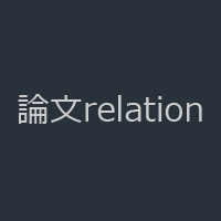 論文relation ロゴマーク